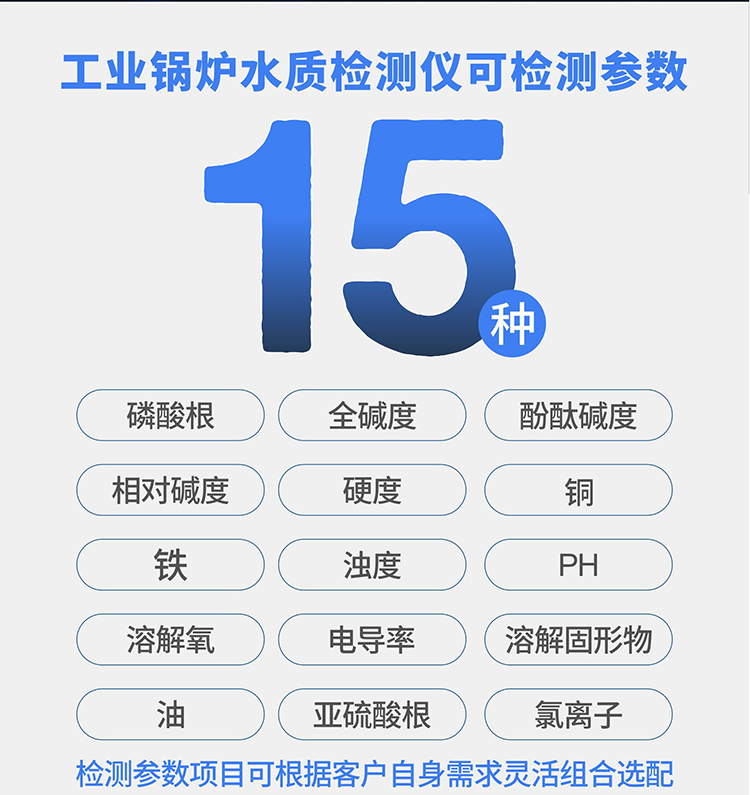 工業(yè)鍋爐水質(zhì)檢測儀可測參數(shù)指標(biāo)