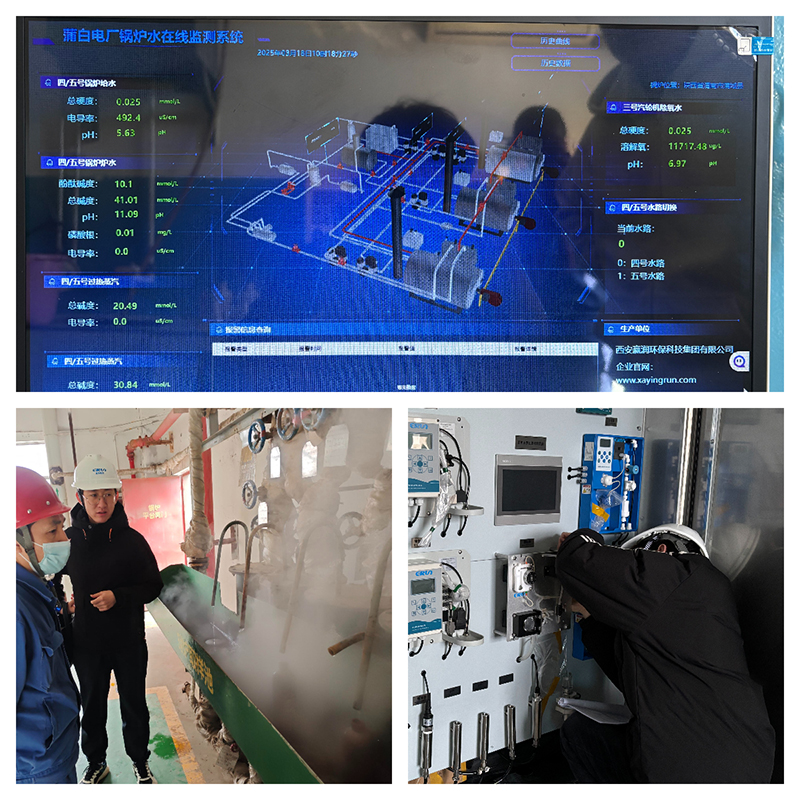 贏潤集團電廠鍋爐水質在線分析監測系統圖